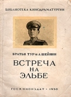 Встреча на Эльбе артикул 6190b.