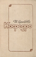 Кафедра артикул 6149b.