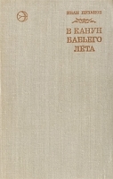 В канун бабьего лета артикул 6168b.