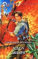 Удел Упыря артикул 6182b.