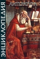 Литература Энциклопедия артикул 6186b.