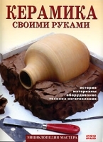 Керамика своими руками артикул 6194b.